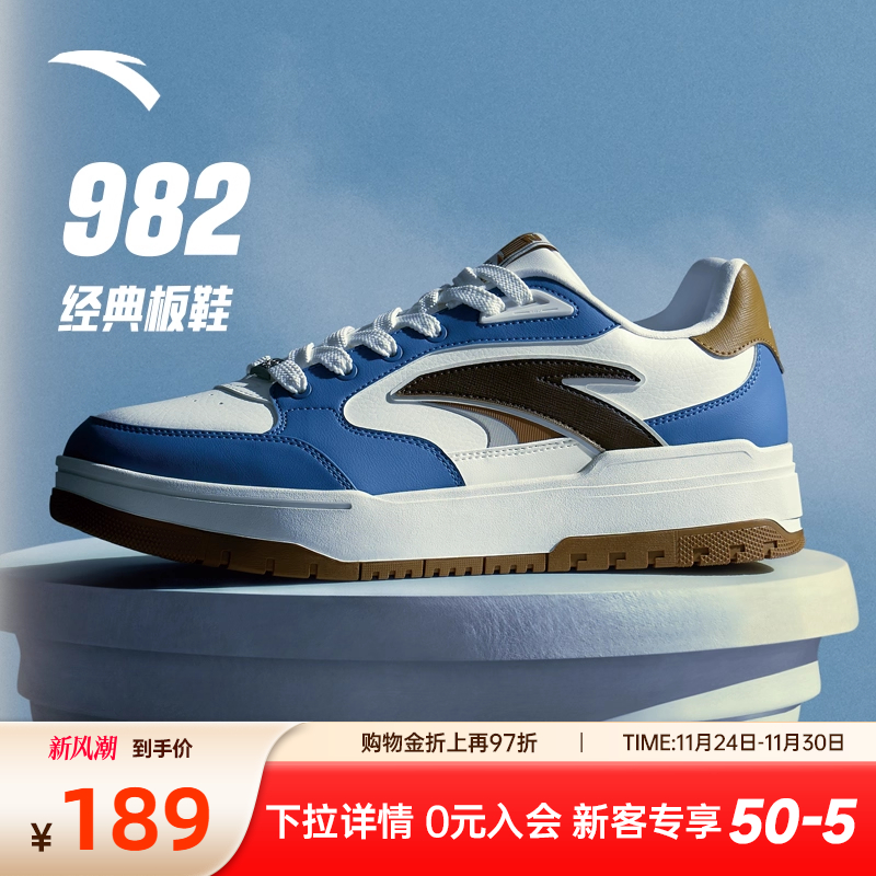 【王一博同款】安踏982板鞋