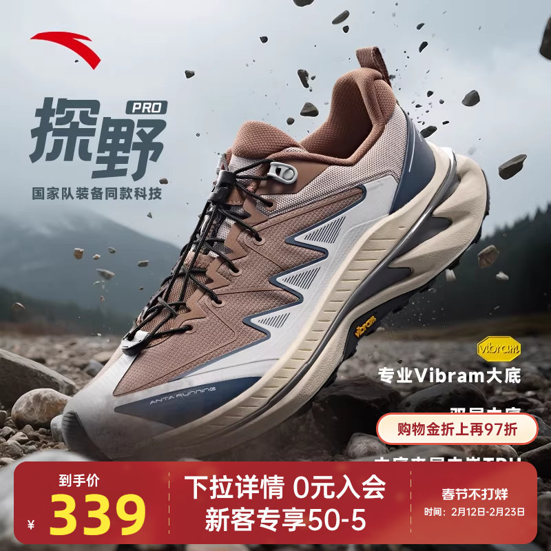 安踏探野PRO丨VIBRAM户外越野跑步鞋春季新款男耐磨抓地运动鞋