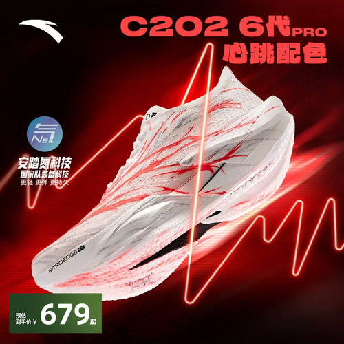 安踏C2026代pro心跳碳板跑鞋