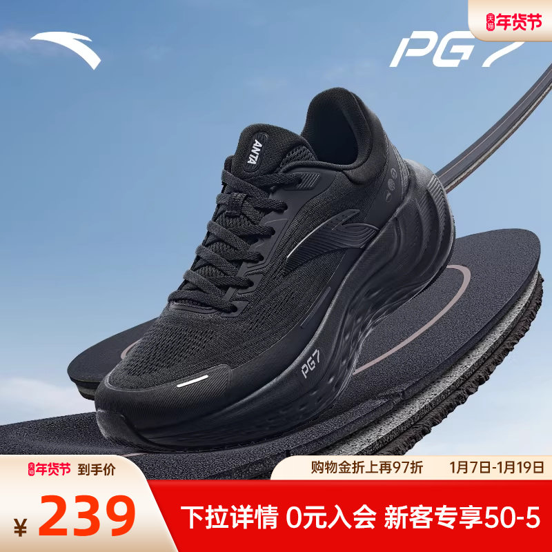 安踏旅步PG7跑步鞋男鞋黑色减震耐磨运动鞋男士厚底回弹旗舰跑鞋