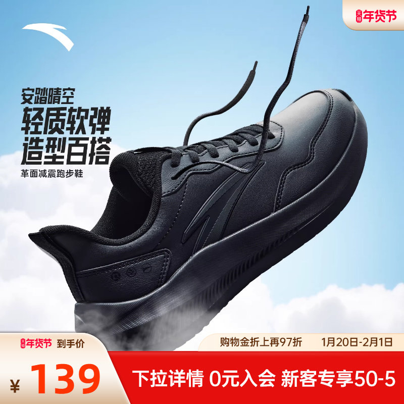 安踏晴空男子跑步鞋冬季新款鞋子轻便运动鞋官方旗舰通勤黑色跑鞋,运动鞋new,跑步鞋,淘宝优惠券,粉丝福利购,淘宝优惠卷
