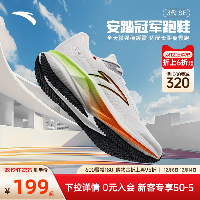 安踏冠军3代SE跑步鞋男鞋减震运动鞋专业训练官方旗舰马赫跑鞋男