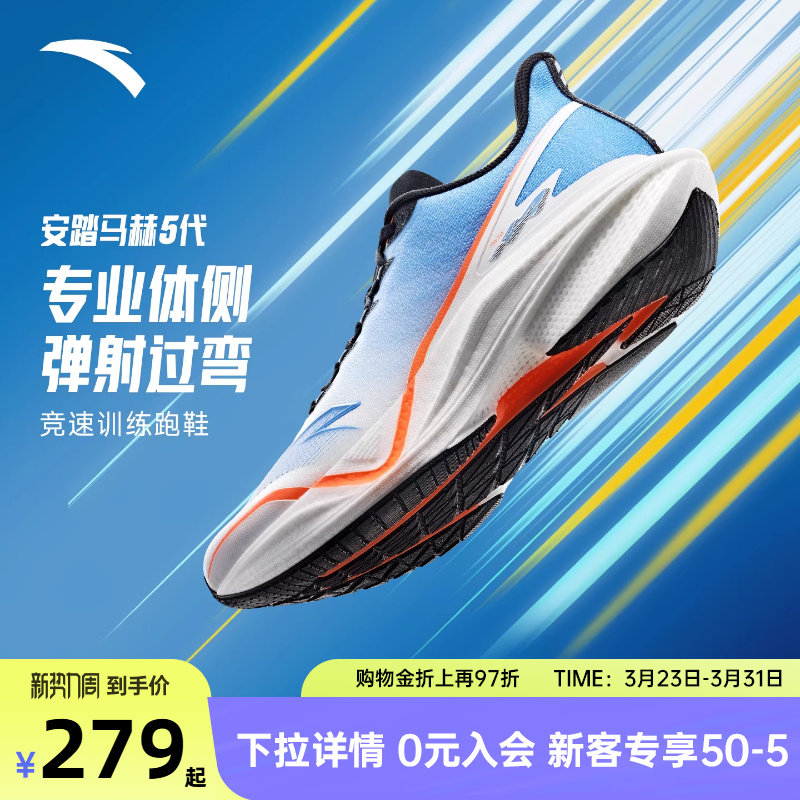 安踏马赫5代丨跑步鞋男鞋专业竞速训练耐磨透气运动鞋子112515