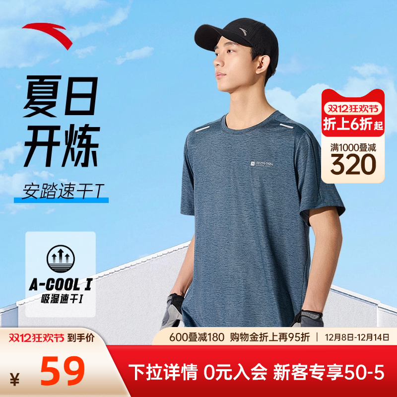 安踏男子速干冰丝短袖T恤