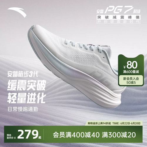 安踏旅步3PG7科技缓震厚底女跑鞋