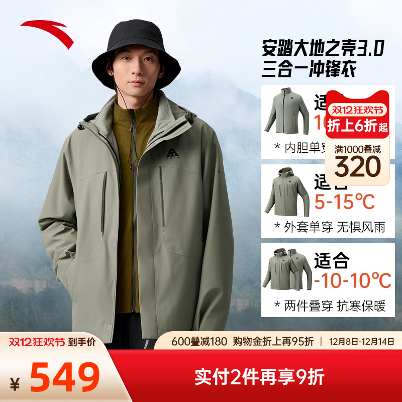 安踏水壳三合一冲锋衣外套