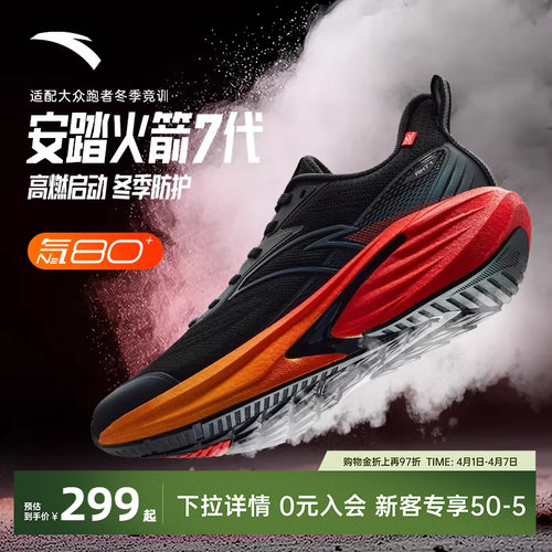 安踏火箭7代男子防泼水跑鞋