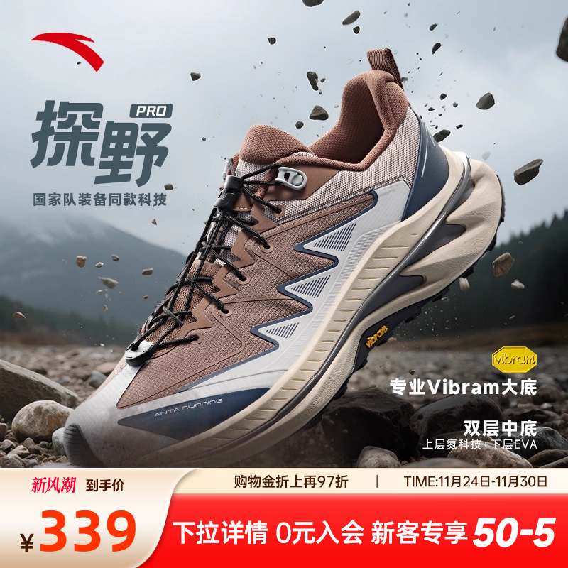 安踏探野PRO户外越野跑步鞋