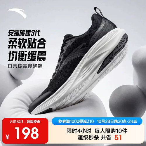 安踏旅途3PG7科技缓震跑鞋男鞋