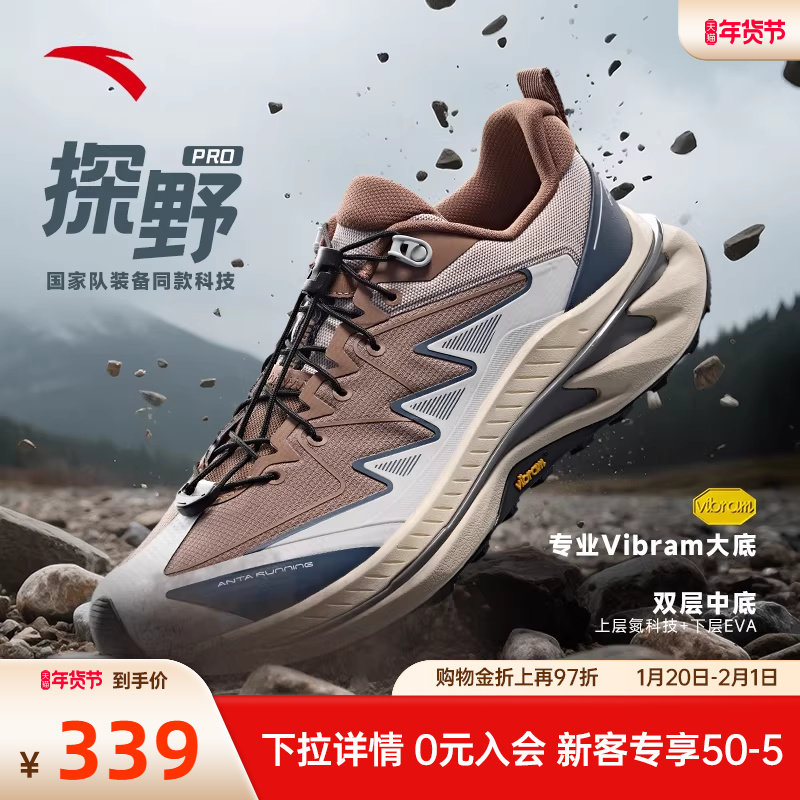安踏探野PRO丨VIBRAM户外越野跑步鞋冬季新款男耐磨抓地运动鞋