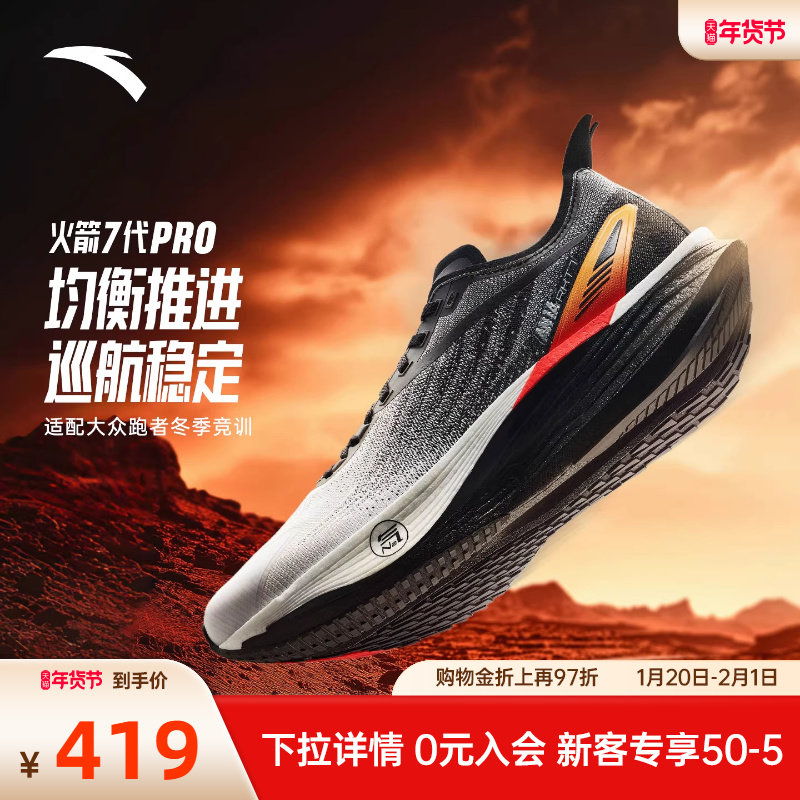 安踏火箭7代PRO | 氮科技缓震跑鞋耐磨竞速训练运动鞋男112545580,运动鞋new,跑步鞋,淘宝优惠券,粉丝福利购,淘宝优惠卷