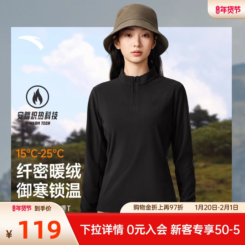 安踏轻暖T丨修身半拉链抓绒衣女冬季新款户外内搭打底衫休闲长袖,户外/登山/野营/旅行用品,抓绒衣,淘宝优惠券,粉丝福利购,淘宝优惠卷