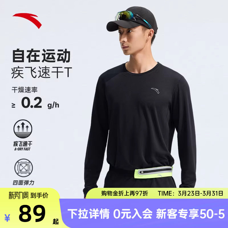 安踏运动长袖男款春季新款运动衣跑步零压速干长T上衣健身训练服