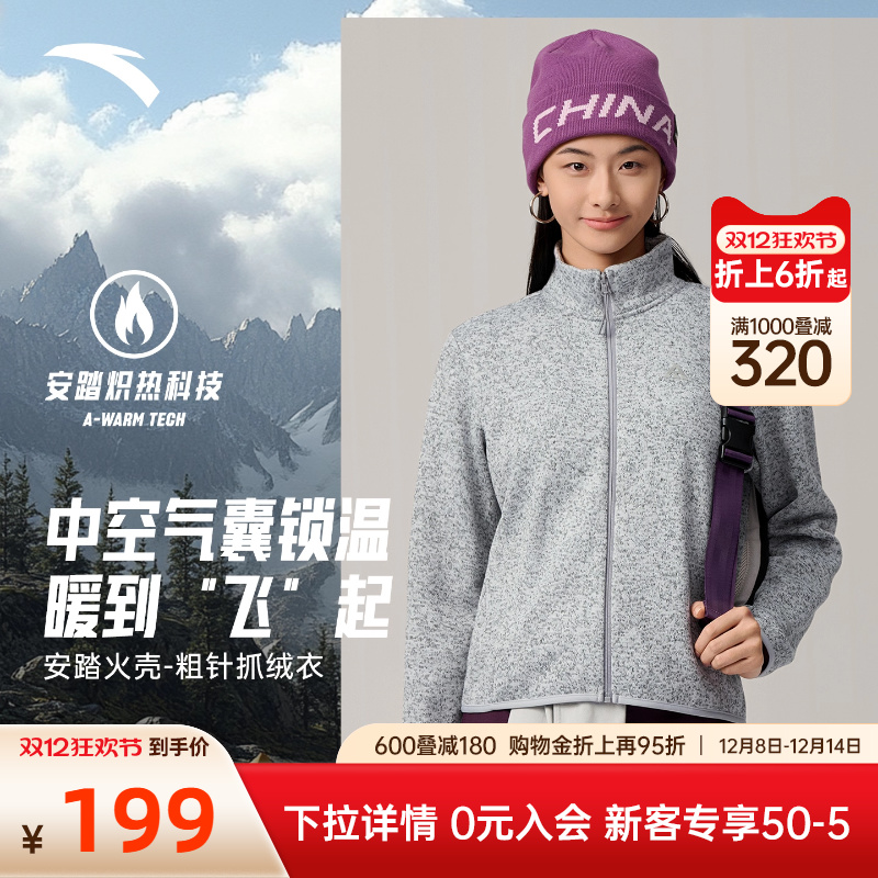 安踏火壳女款户外抓绒衣内胆外套