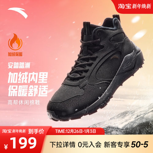 安踏踏洲加绒保暖高帮棉鞋男鞋