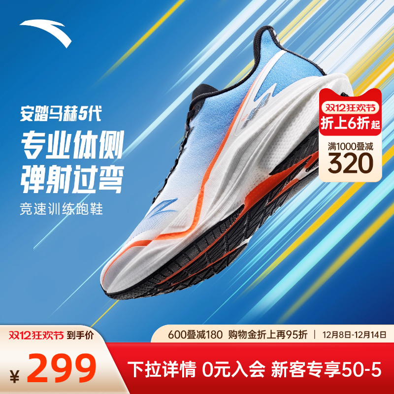 安踏马赫5代专业竞训跑鞋男