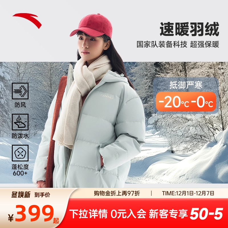 安踏四防保暖宽松羽绒服