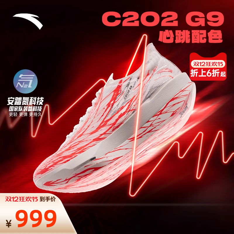 安踏C202G9马拉松竞赛男女跑鞋