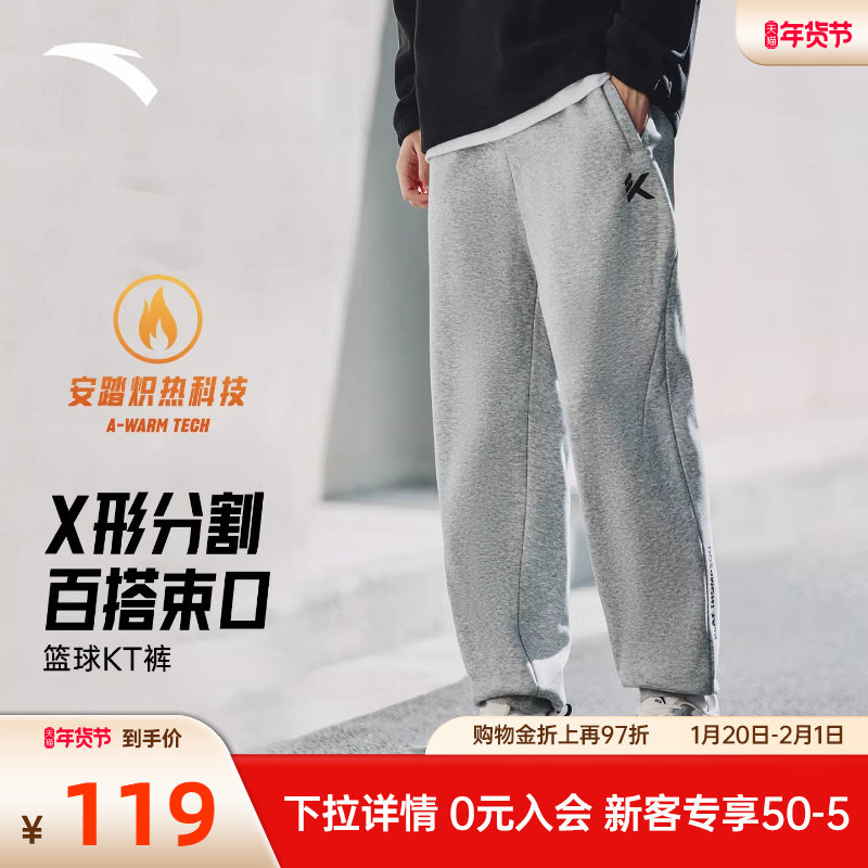 安踏KT针织运动长裤男士冬季新款青少年休闲裤宽松直筒裤黑色卫裤,运动服/休闲服装,运动长裤,淘宝优惠券,粉丝福利购,淘宝优惠卷
