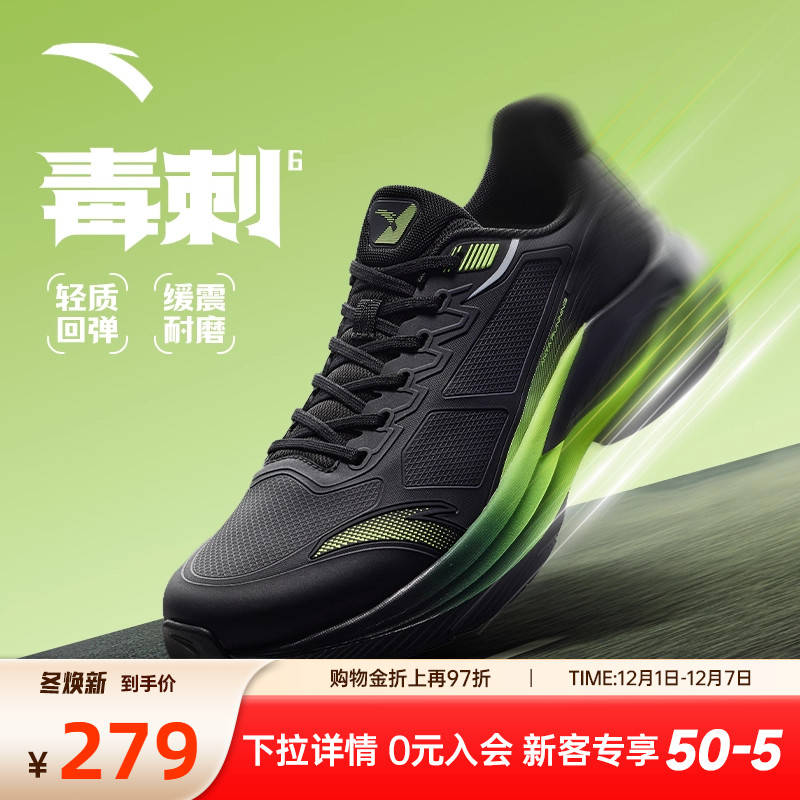 安踏毒刺6男子减震跑鞋