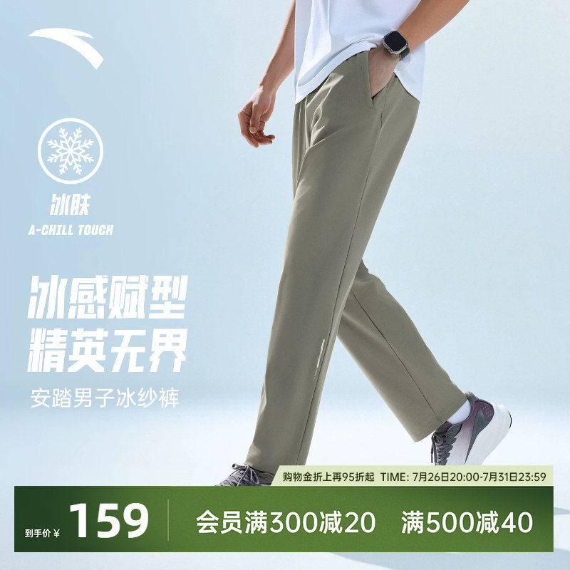 安踏男冰丝训练直筒裤