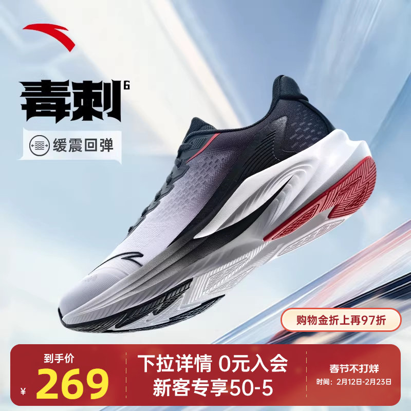 安踏毒刺6丨跑步鞋男鞋春季新款减震运动鞋子官方旗舰透气跑鞋男