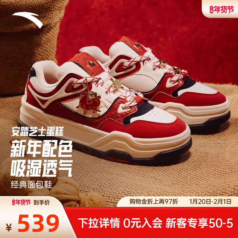 安踏好事发生 芝士蛋糕丨厚底板鞋男女款新年板鞋运动鞋122618071,运动鞋new,板鞋,淘宝优惠券,粉丝福利购,淘宝优惠卷