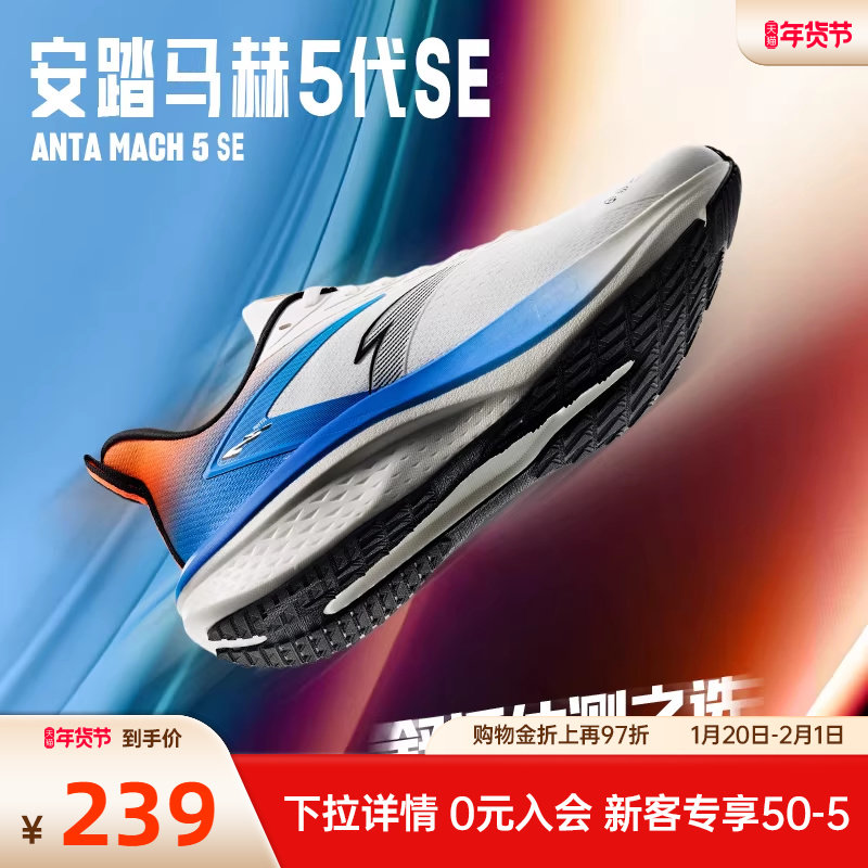 安踏马赫5SE丨PG7跑步鞋男鞋减震耐磨运动鞋专业竞训跑鞋学生鞋子,运动鞋new,跑步鞋,淘宝优惠券,粉丝福利购,淘宝优惠卷