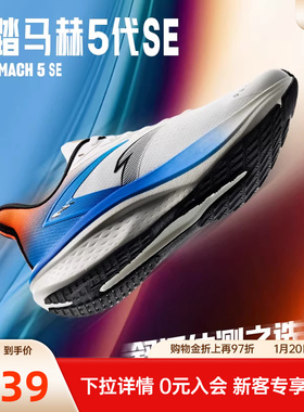 安踏马赫5SE丨PG7跑步鞋男鞋减震耐磨运动鞋专业竞训跑鞋学生鞋子