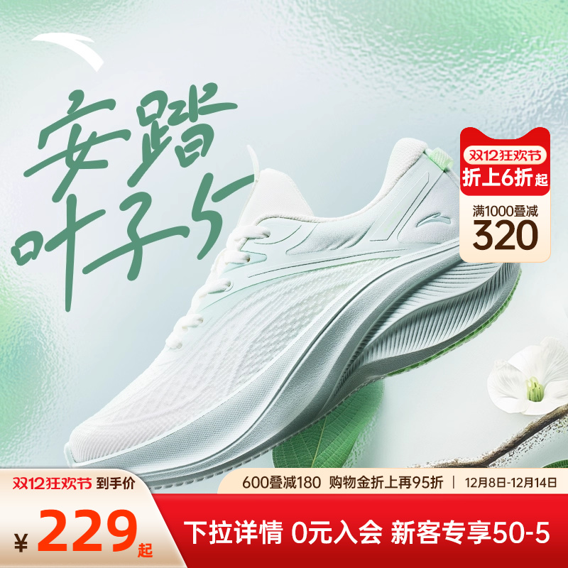 安踏叶子5轻质厚底女跑鞋