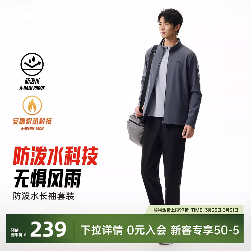 安踏通勤休闲套装男士2026春季新款防泼水立领外套运动长裤两件套