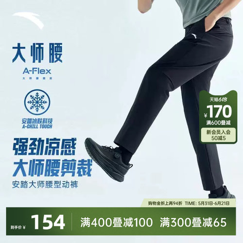 安踏大师腰型动裤商务冰丝裤