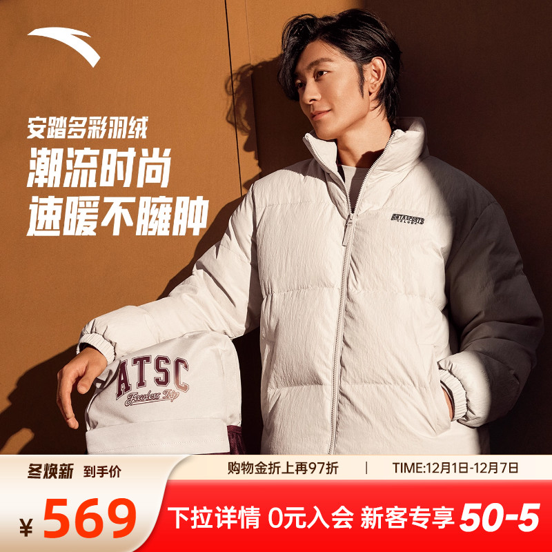 安踏男士立领短款羽绒服夹克