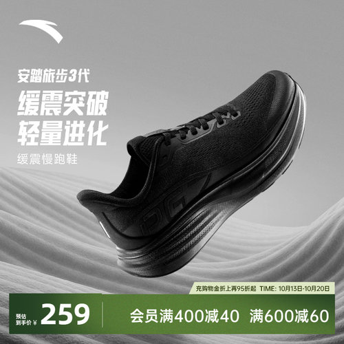 安踏旅步3PG7专业缓震跑鞋男