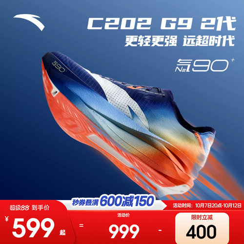 安踏C202G92代专业竞速跑鞋