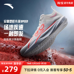 女子跑道专用学生中考体测跑鞋 安踏塑胶先锋speed 竞速跑步鞋