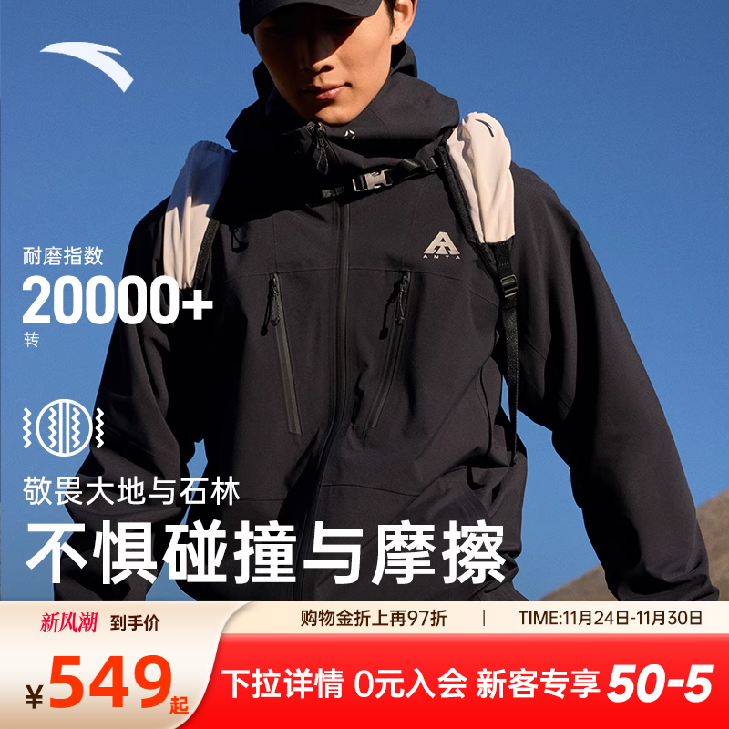 安踏水壳3.0户外冲锋衣