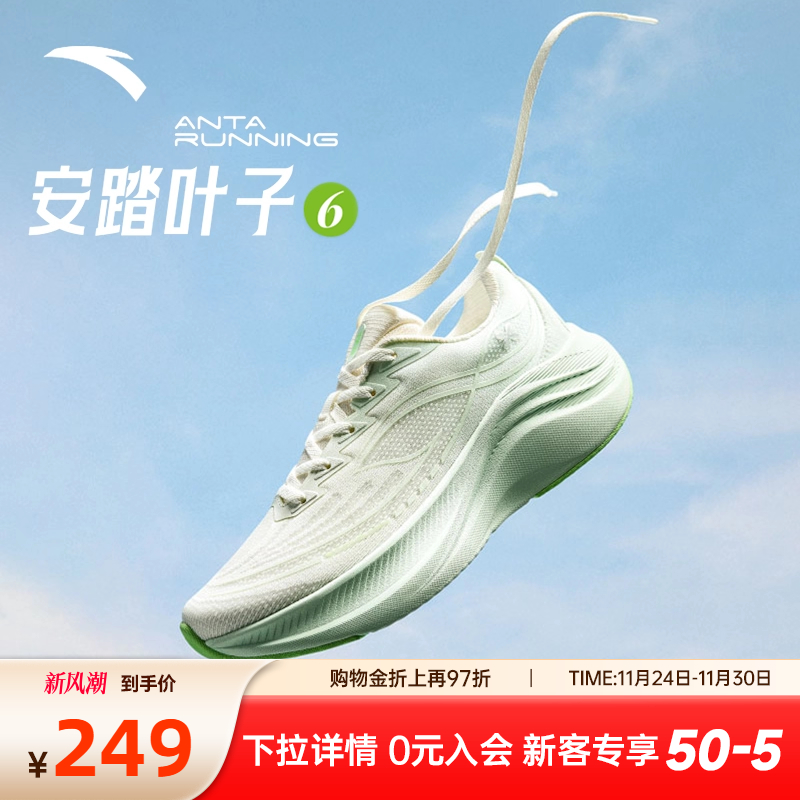 安踏叶子6女减震厚底跑鞋