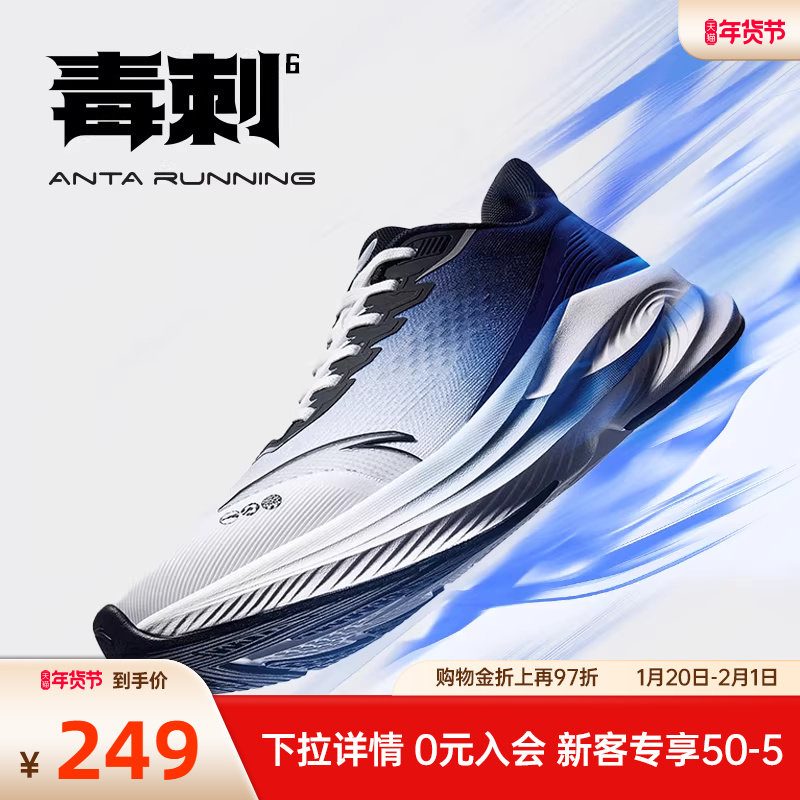 安踏毒刺6代丨跑鞋男鞋专业减震跑步鞋冬季新款防滑透气运动鞋子,运动鞋new,跑步鞋,淘宝优惠券,粉丝福利购,淘宝优惠卷