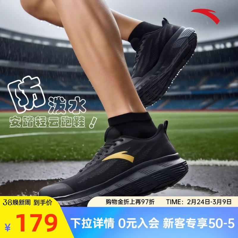 【春夏新款】安踏轻云通勤跑鞋26新款男子四季减震跑鞋5536R-ZB