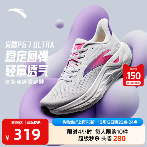 安踏PG7ULTRAL专业缓震跑步鞋