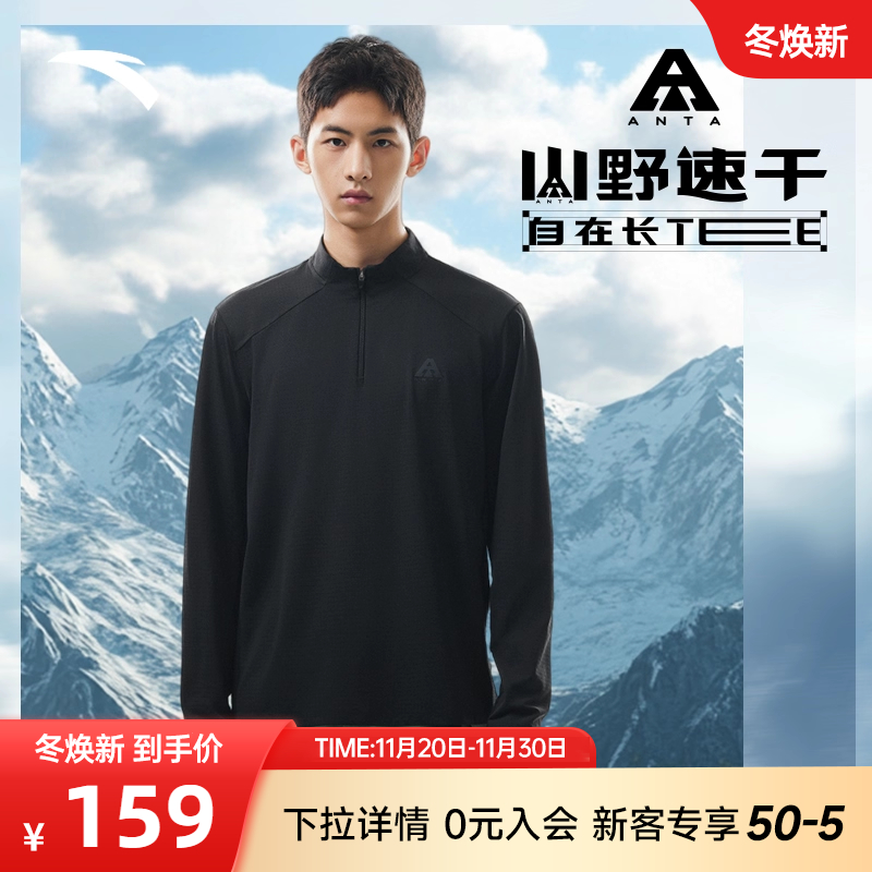 安踏大地之壳男户外长袖