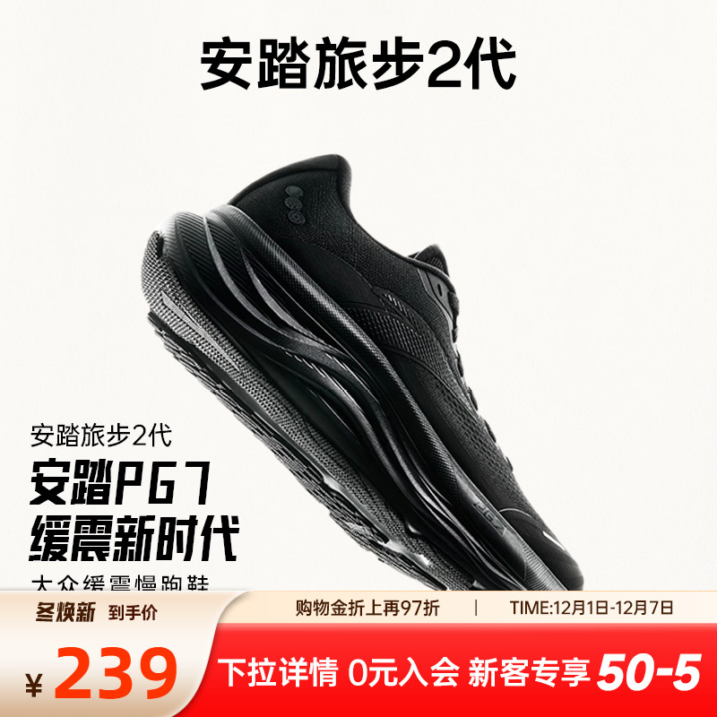 安踏旅步2专业缓震跑鞋