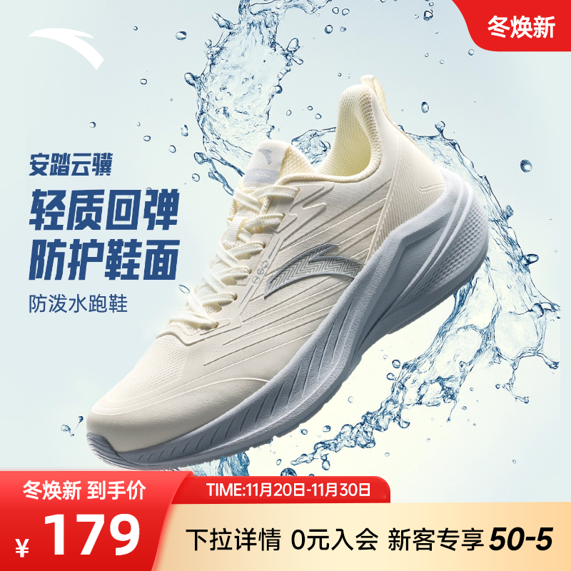 安踏云骥女跑鞋防泼水轻质运动鞋