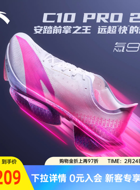 【贝克勒同款】安踏C10 PRO 2代丨全掌碳板马拉松跑鞋男112545574