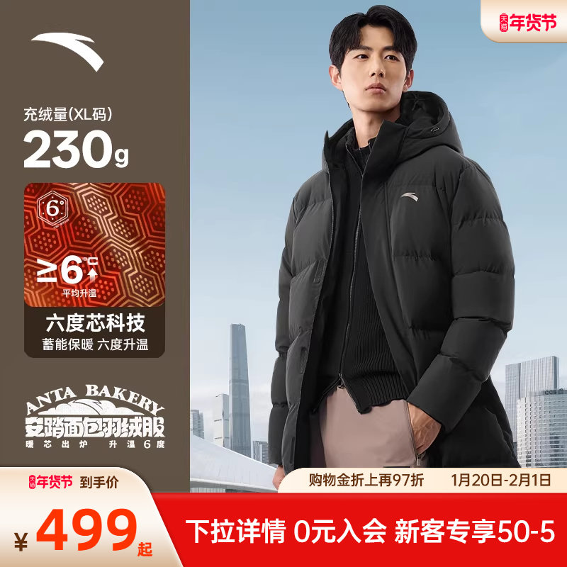 安踏面包羽绒中长款男子冬季新款六度芯羽绒服鸭绒保暖棉服外套男
