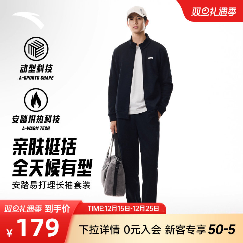 安踏易打理男士运动套装