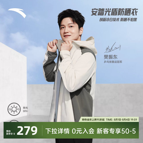 樊振东同款安踏光盾冰丝防晒衣