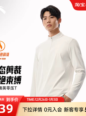 安踏零压T丨半拉链长袖t恤男冬季新款加绒立领通勤上衣152547403