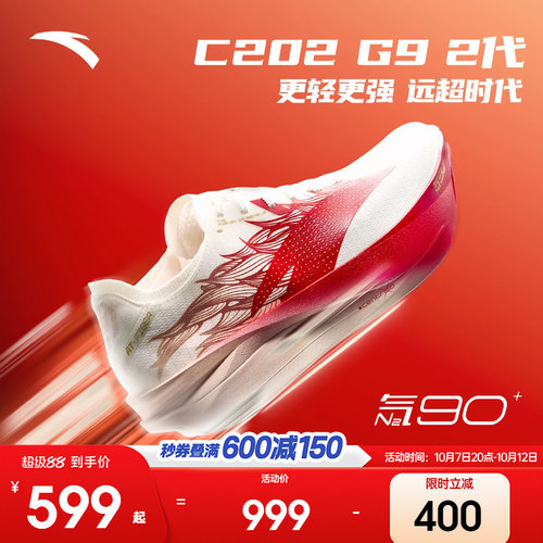 安踏C202G92代专业竞速跑鞋